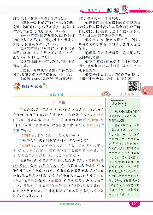 小学教材全解全析-语文4下_《教材全解》小学1-6年级_《小学教材全解全析》_1-6年级下册_语文