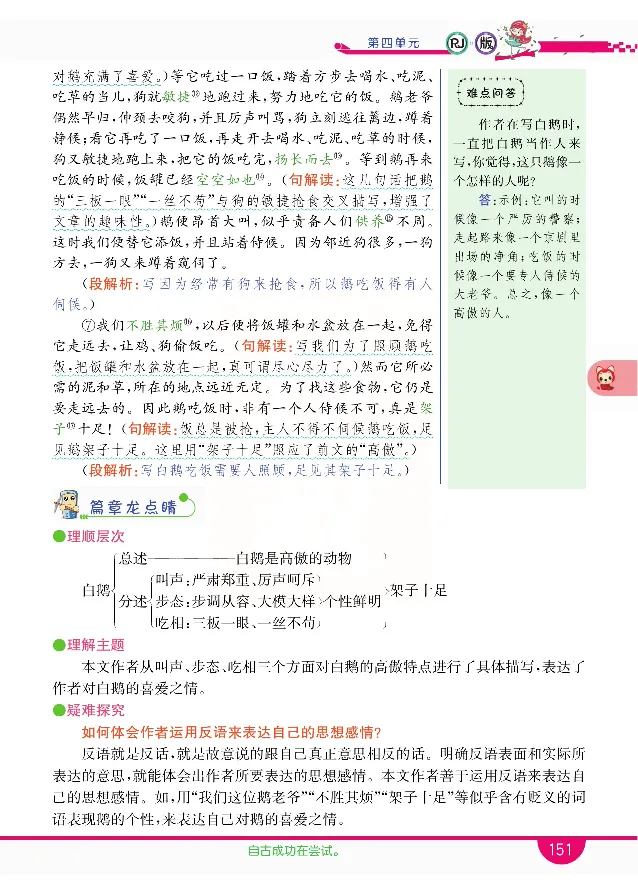 小学教材全解全析-语文4下_《教材全解》小学1-6年级_《小学教材全解全析》_1-6年级下册_语文