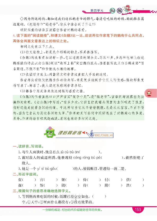 小学教材全解全析-语文4下_《教材全解》小学1-6年级_《小学教材全解全析》_1-6年级下册_语文