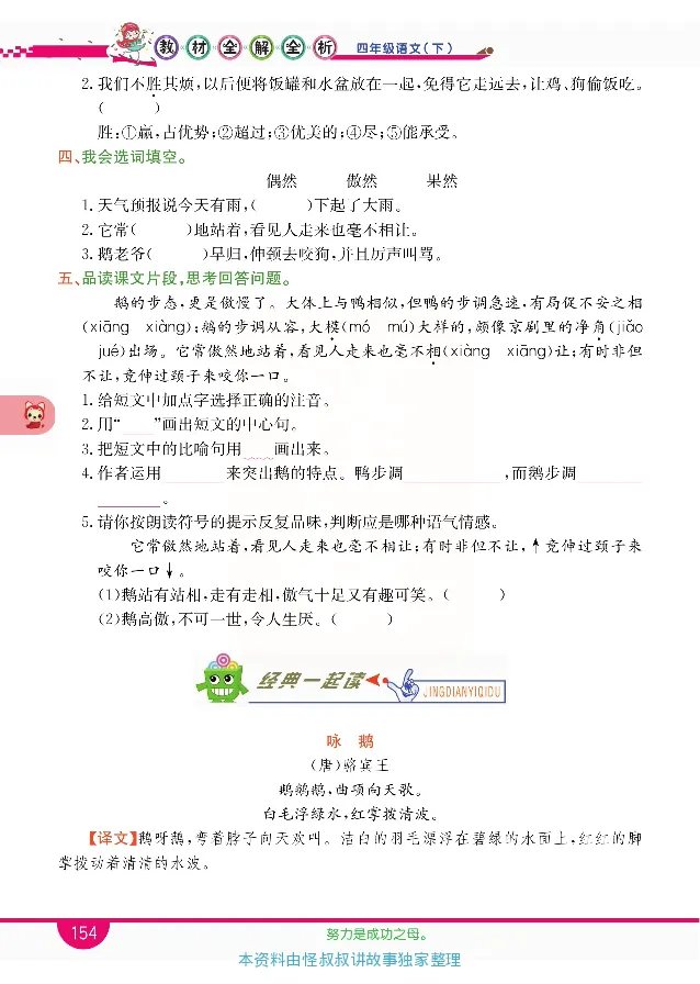 小学教材全解全析-语文4下_《教材全解》小学1-6年级_《小学教材全解全析》_1-6年级下册_语文