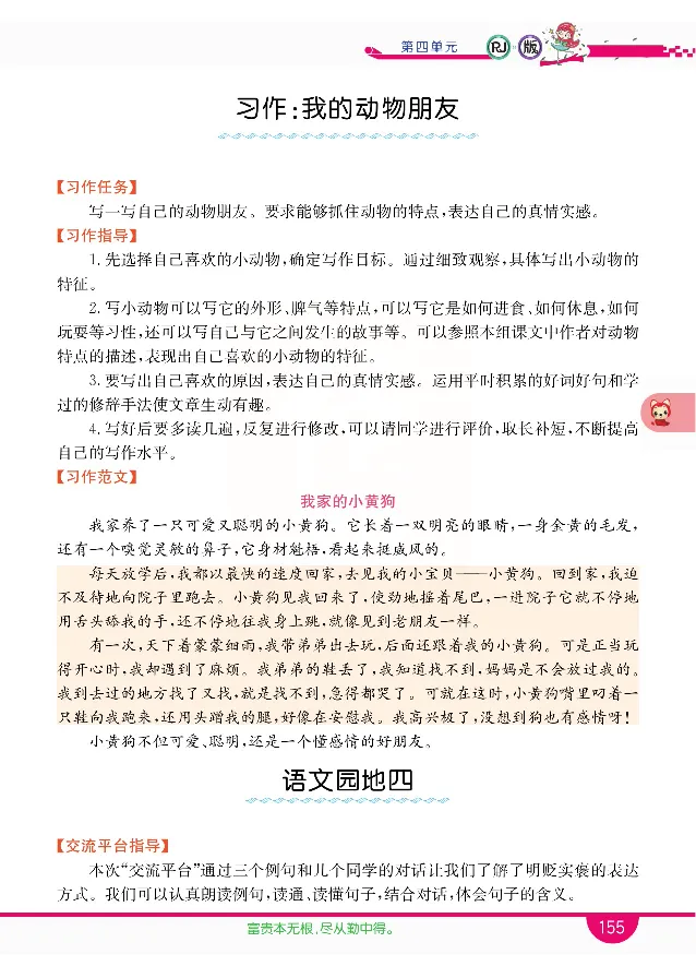 小学教材全解全析-语文4下_《教材全解》小学1-6年级_《小学教材全解全析》_1-6年级下册_语文