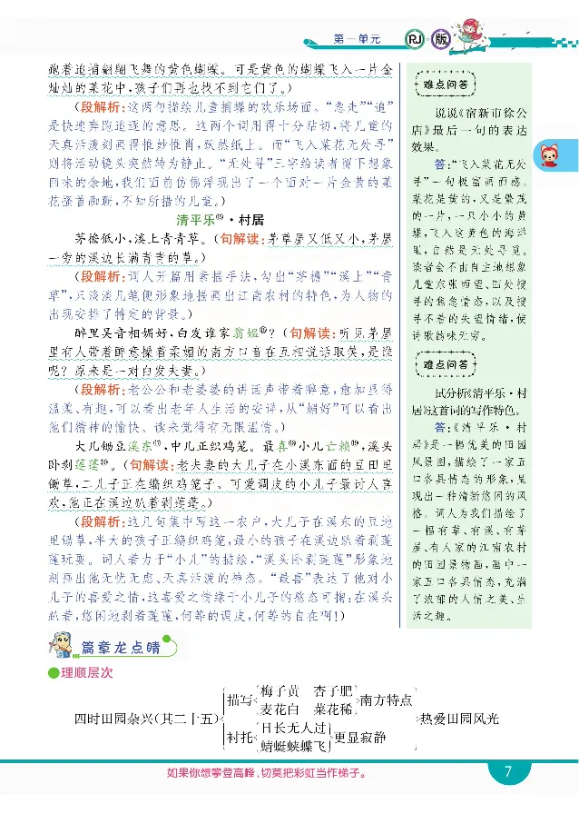 小学教材全解全析-语文4下_《教材全解》小学1-6年级_《小学教材全解全析》_1-6年级下册_语文