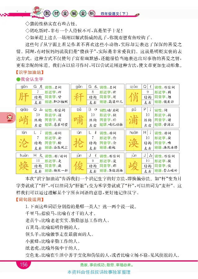 小学教材全解全析-语文4下_《教材全解》小学1-6年级_《小学教材全解全析》_1-6年级下册_语文