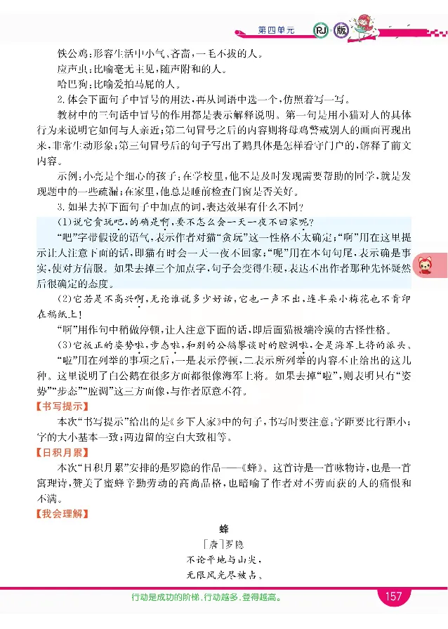 小学教材全解全析-语文4下_《教材全解》小学1-6年级_《小学教材全解全析》_1-6年级下册_语文