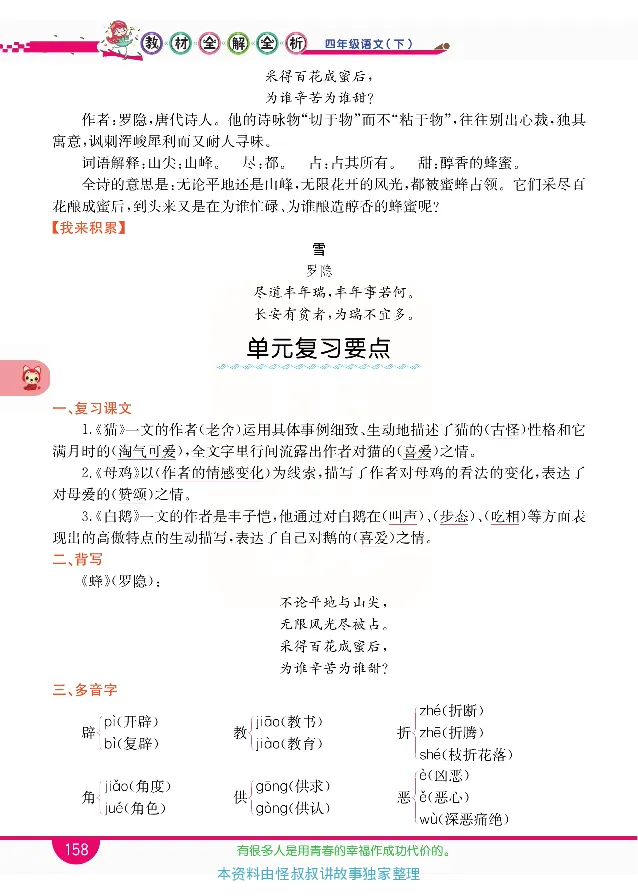 小学教材全解全析-语文4下_《教材全解》小学1-6年级_《小学教材全解全析》_1-6年级下册_语文