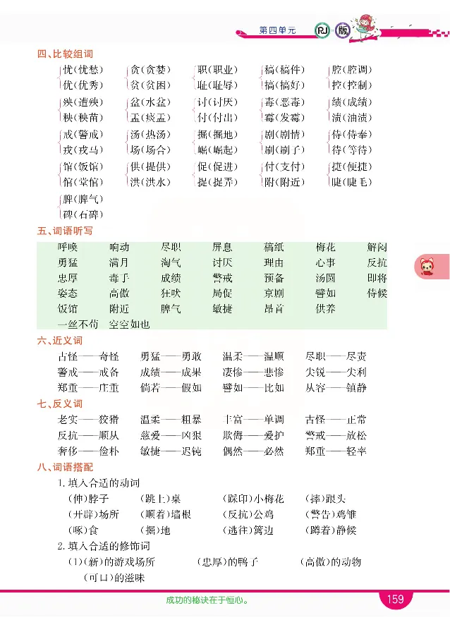 小学教材全解全析-语文4下_《教材全解》小学1-6年级_《小学教材全解全析》_1-6年级下册_语文
