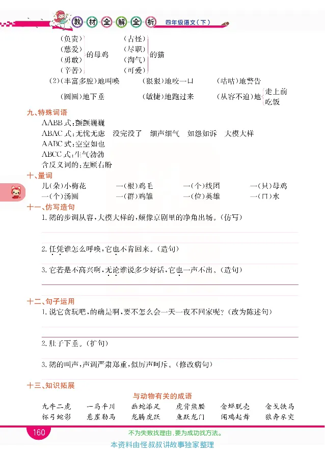 小学教材全解全析-语文4下_《教材全解》小学1-6年级_《小学教材全解全析》_1-6年级下册_语文