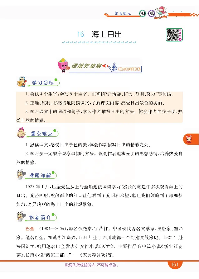 小学教材全解全析-语文4下_《教材全解》小学1-6年级_《小学教材全解全析》_1-6年级下册_语文