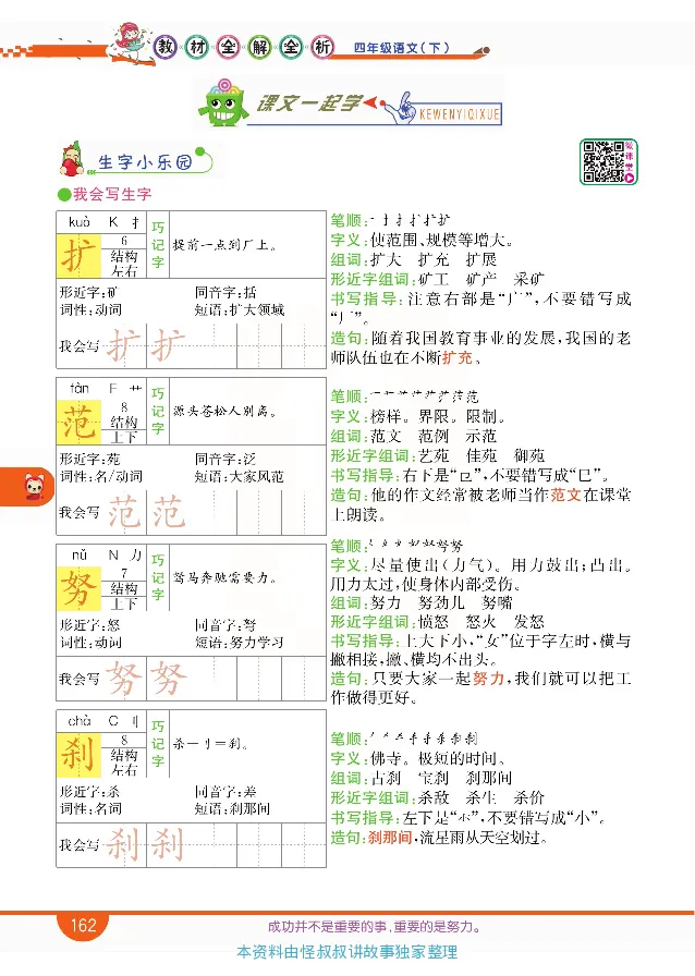 小学教材全解全析-语文4下_《教材全解》小学1-6年级_《小学教材全解全析》_1-6年级下册_语文
