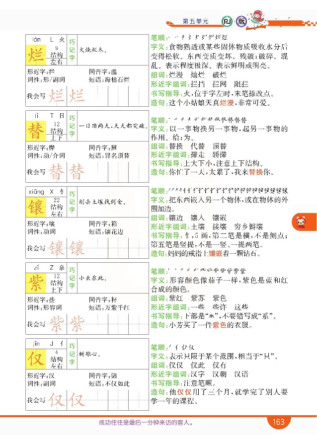 小学教材全解全析-语文4下_《教材全解》小学1-6年级_《小学教材全解全析》_1-6年级下册_语文
