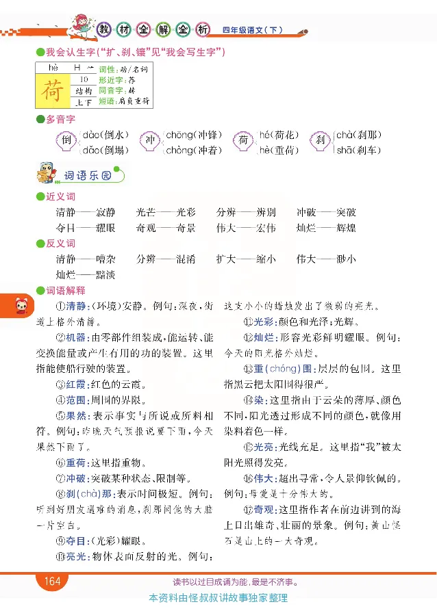 小学教材全解全析-语文4下_《教材全解》小学1-6年级_《小学教材全解全析》_1-6年级下册_语文