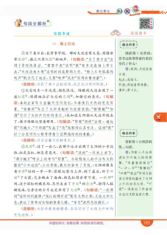 小学教材全解全析-语文4下_《教材全解》小学1-6年级_《小学教材全解全析》_1-6年级下册_语文
