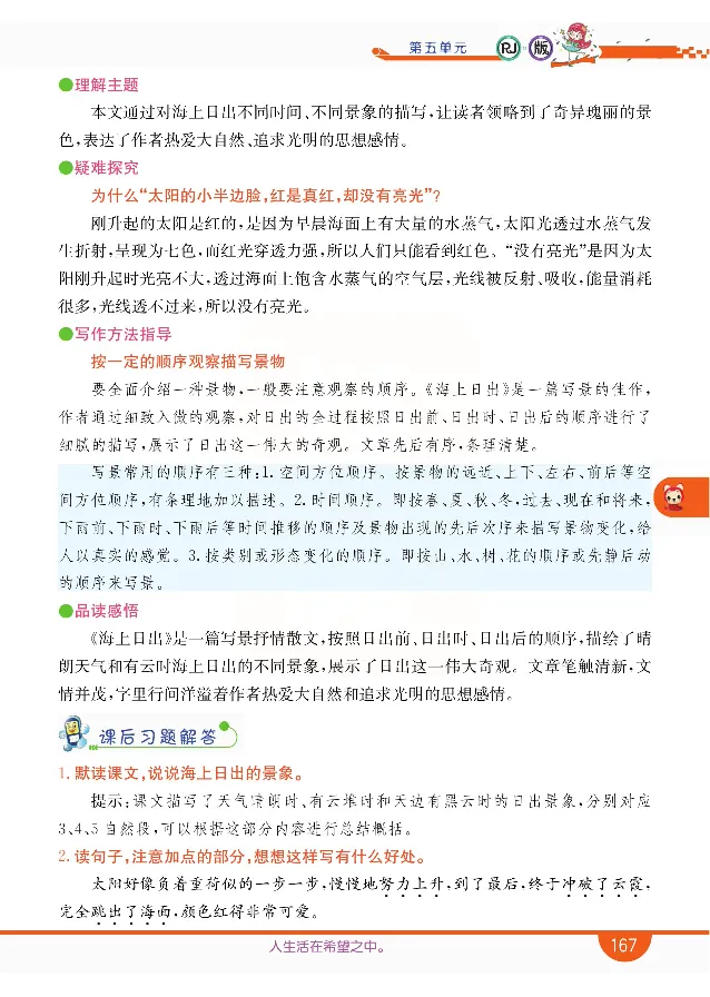 小学教材全解全析-语文4下_《教材全解》小学1-6年级_《小学教材全解全析》_1-6年级下册_语文
