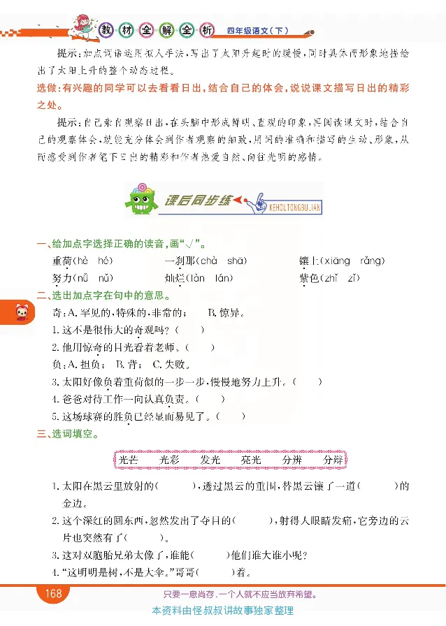 小学教材全解全析-语文4下_《教材全解》小学1-6年级_《小学教材全解全析》_1-6年级下册_语文