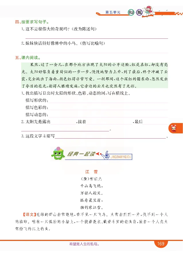 小学教材全解全析-语文4下_《教材全解》小学1-6年级_《小学教材全解全析》_1-6年级下册_语文