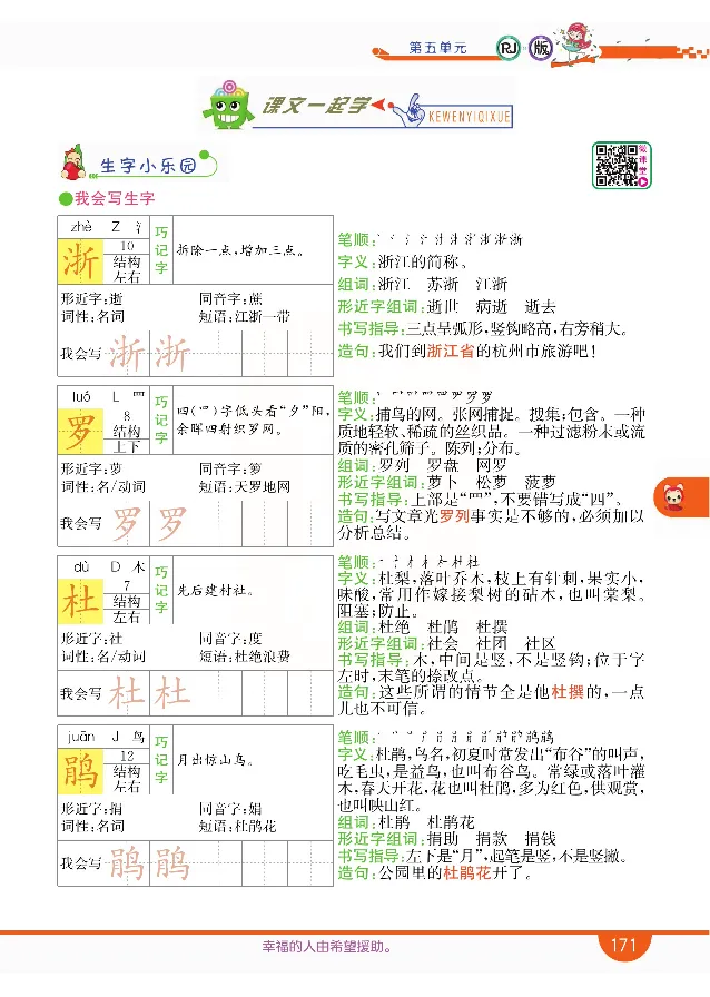 小学教材全解全析-语文4下_《教材全解》小学1-6年级_《小学教材全解全析》_1-6年级下册_语文