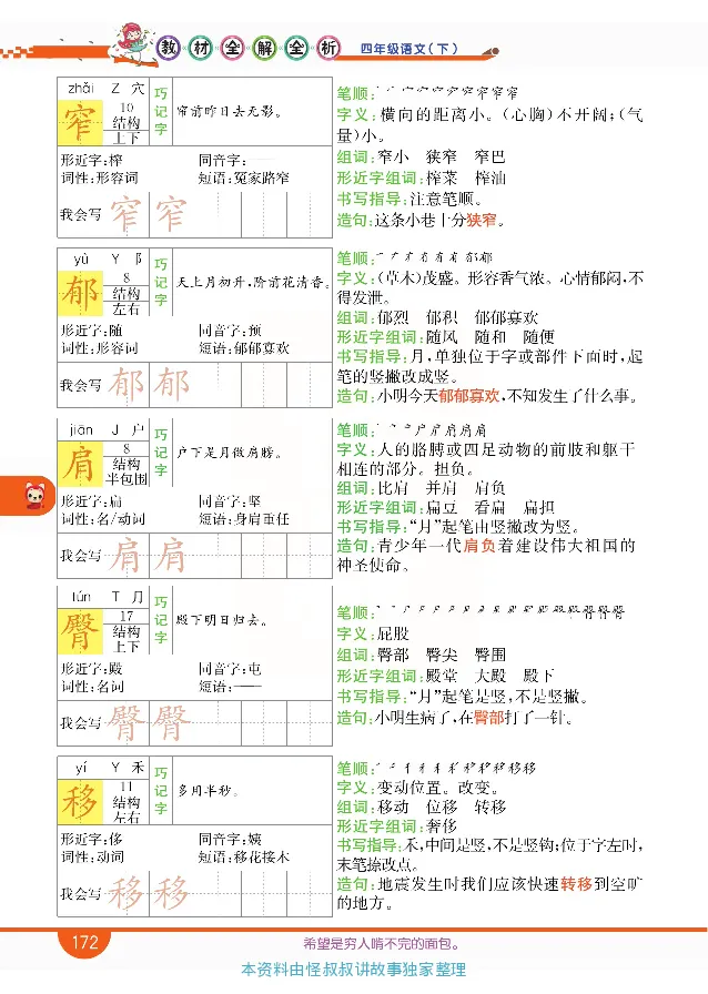 小学教材全解全析-语文4下_《教材全解》小学1-6年级_《小学教材全解全析》_1-6年级下册_语文