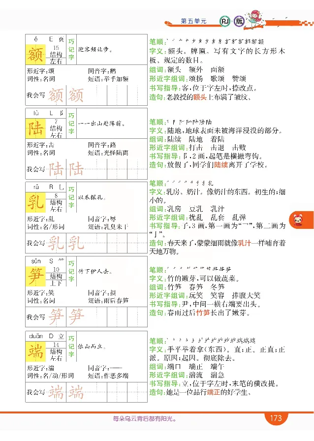 小学教材全解全析-语文4下_《教材全解》小学1-6年级_《小学教材全解全析》_1-6年级下册_语文