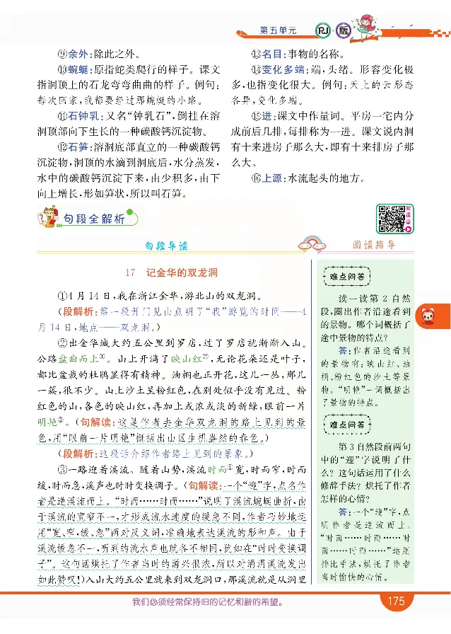 小学教材全解全析-语文4下_《教材全解》小学1-6年级_《小学教材全解全析》_1-6年级下册_语文