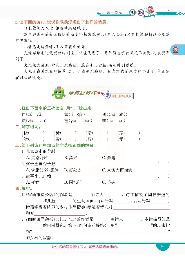 小学教材全解全析-语文4下_《教材全解》小学1-6年级_《小学教材全解全析》_1-6年级下册_语文