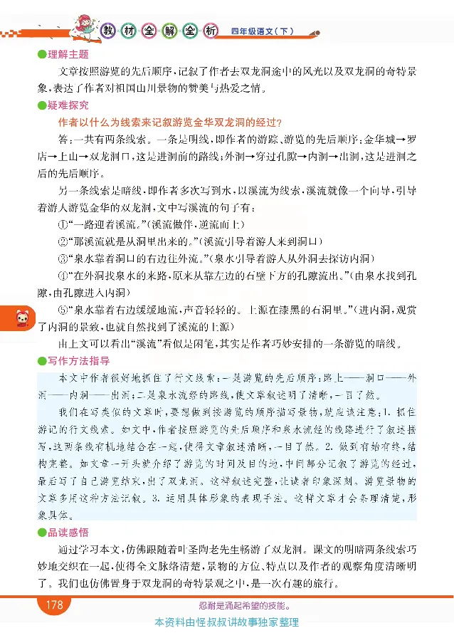 小学教材全解全析-语文4下_《教材全解》小学1-6年级_《小学教材全解全析》_1-6年级下册_语文
