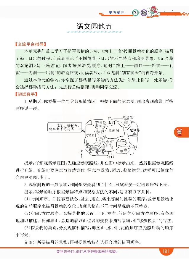 小学教材全解全析-语文4下_《教材全解》小学1-6年级_《小学教材全解全析》_1-6年级下册_语文