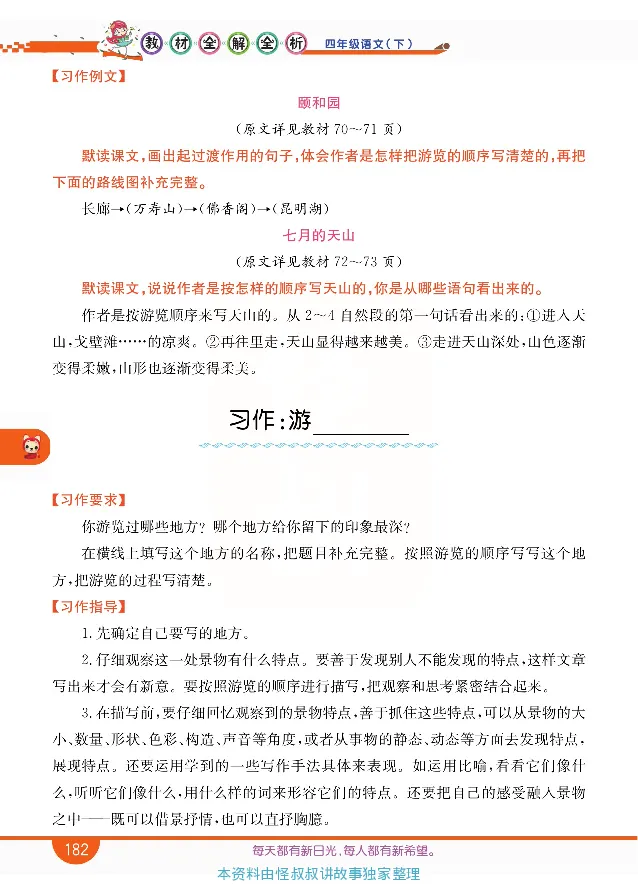 小学教材全解全析-语文4下_《教材全解》小学1-6年级_《小学教材全解全析》_1-6年级下册_语文