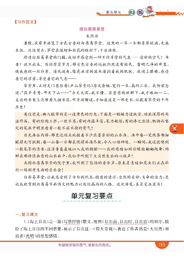 小学教材全解全析-语文4下_《教材全解》小学1-6年级_《小学教材全解全析》_1-6年级下册_语文