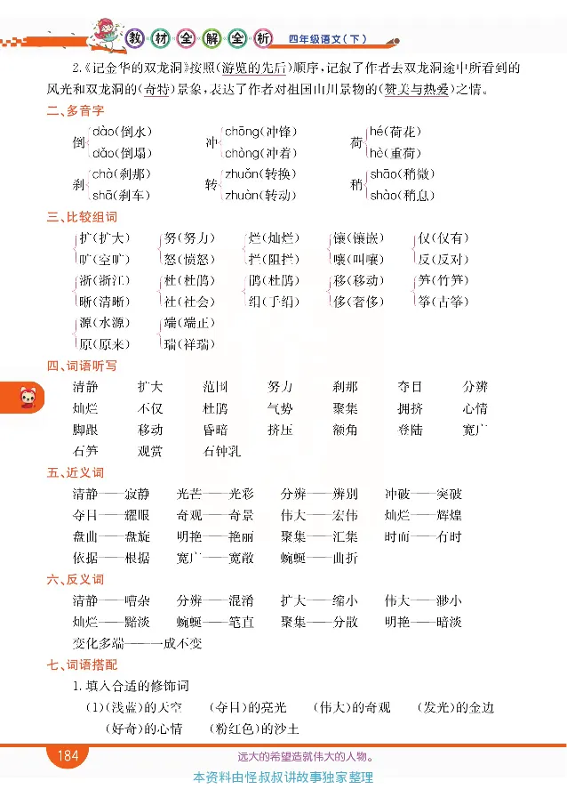 小学教材全解全析-语文4下_《教材全解》小学1-6年级_《小学教材全解全析》_1-6年级下册_语文