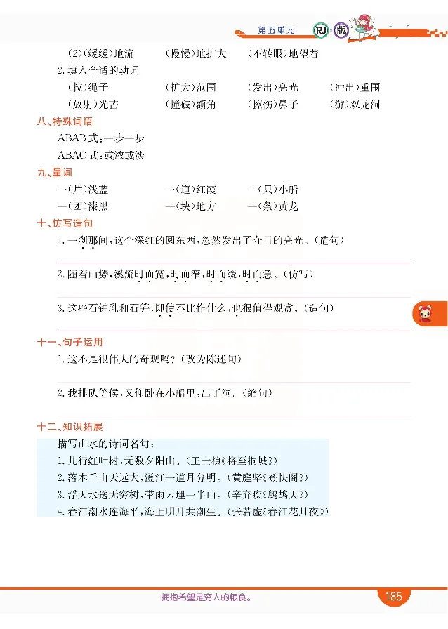 小学教材全解全析-语文4下_《教材全解》小学1-6年级_《小学教材全解全析》_1-6年级下册_语文