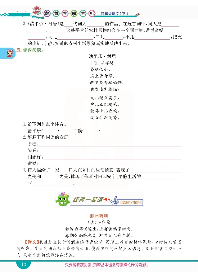 小学教材全解全析-语文4下_《教材全解》小学1-6年级_《小学教材全解全析》_1-6年级下册_语文