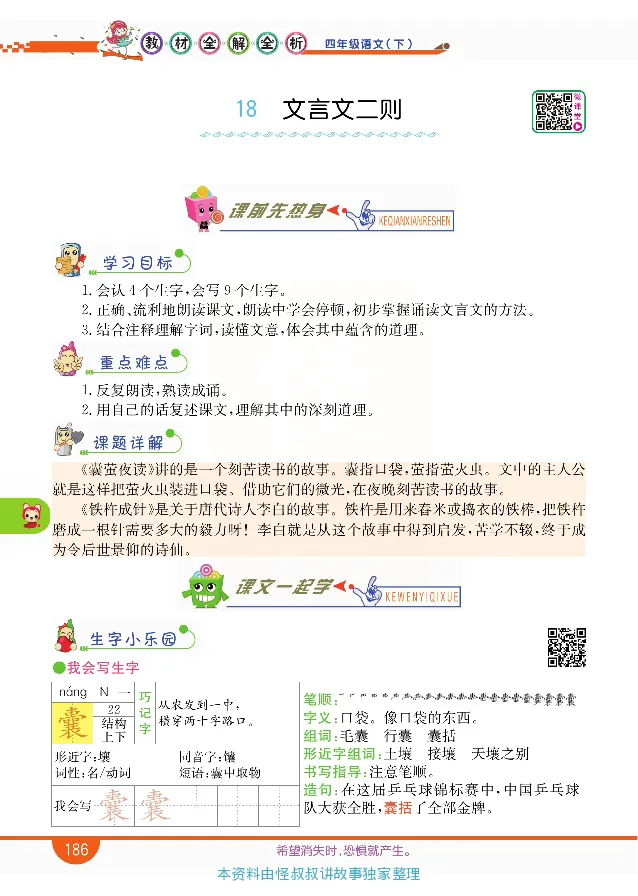 小学教材全解全析-语文4下_《教材全解》小学1-6年级_《小学教材全解全析》_1-6年级下册_语文