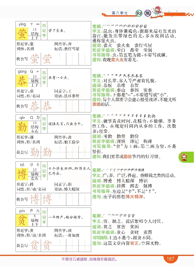 小学教材全解全析-语文4下_《教材全解》小学1-6年级_《小学教材全解全析》_1-6年级下册_语文