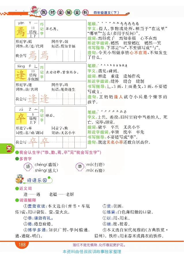 小学教材全解全析-语文4下_《教材全解》小学1-6年级_《小学教材全解全析》_1-6年级下册_语文