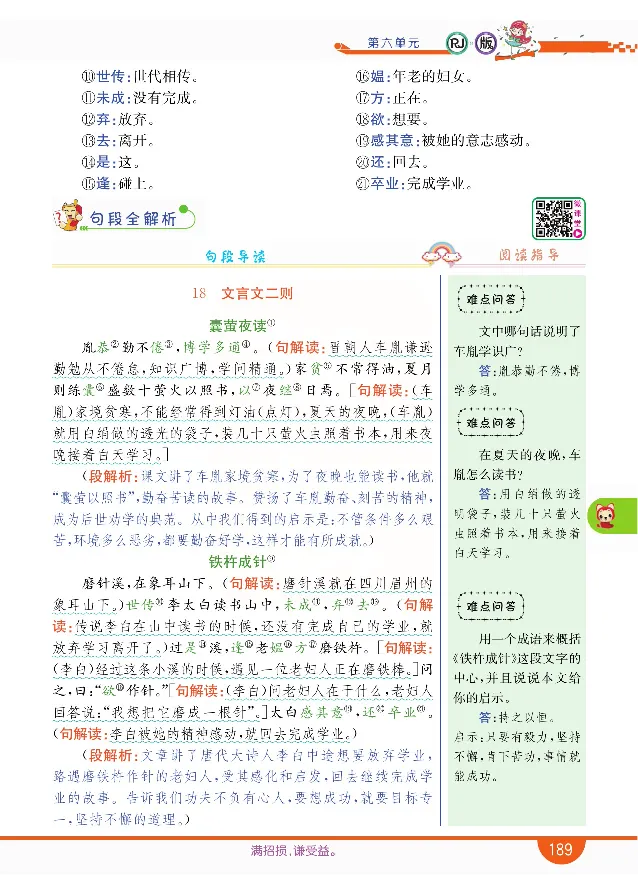 小学教材全解全析-语文4下_《教材全解》小学1-6年级_《小学教材全解全析》_1-6年级下册_语文