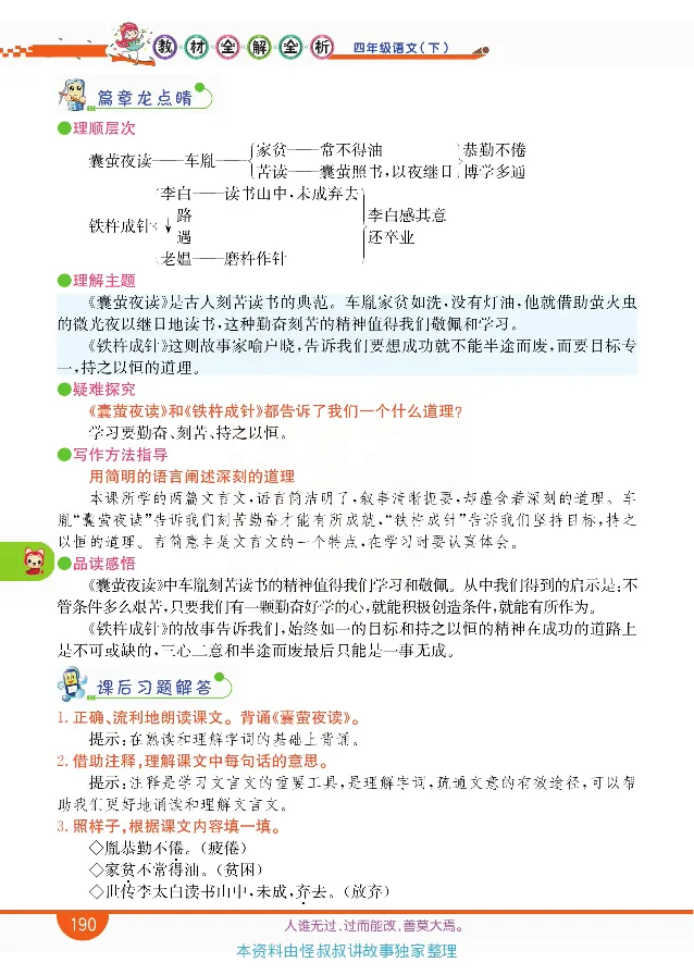 小学教材全解全析-语文4下_《教材全解》小学1-6年级_《小学教材全解全析》_1-6年级下册_语文