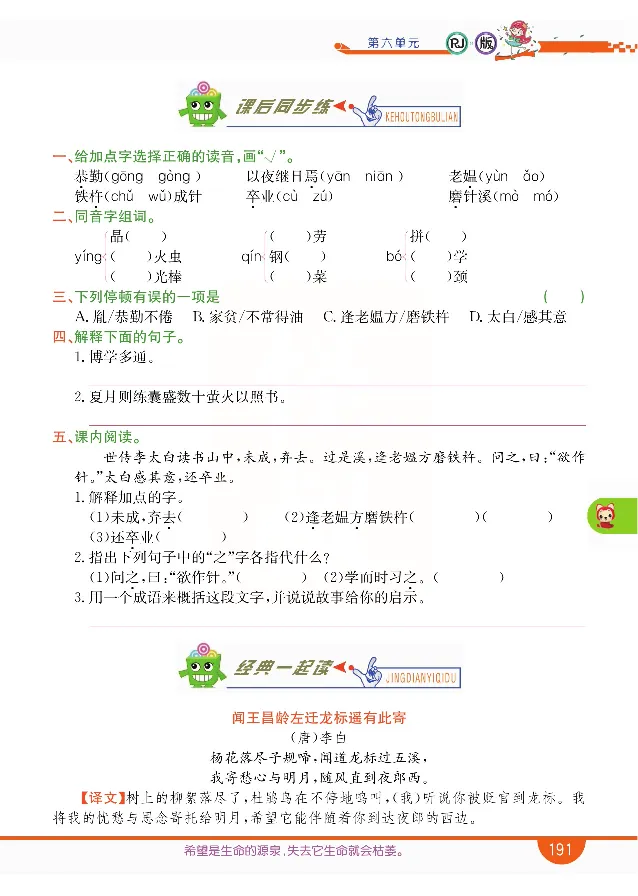 小学教材全解全析-语文4下_《教材全解》小学1-6年级_《小学教材全解全析》_1-6年级下册_语文