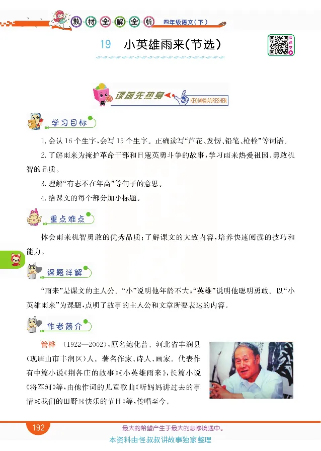 小学教材全解全析-语文4下_《教材全解》小学1-6年级_《小学教材全解全析》_1-6年级下册_语文