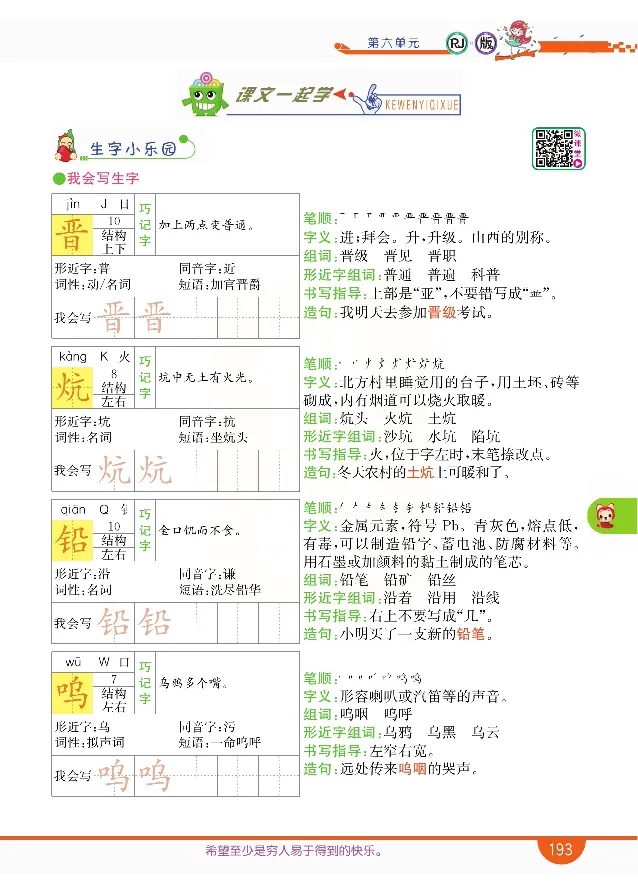 小学教材全解全析-语文4下_《教材全解》小学1-6年级_《小学教材全解全析》_1-6年级下册_语文