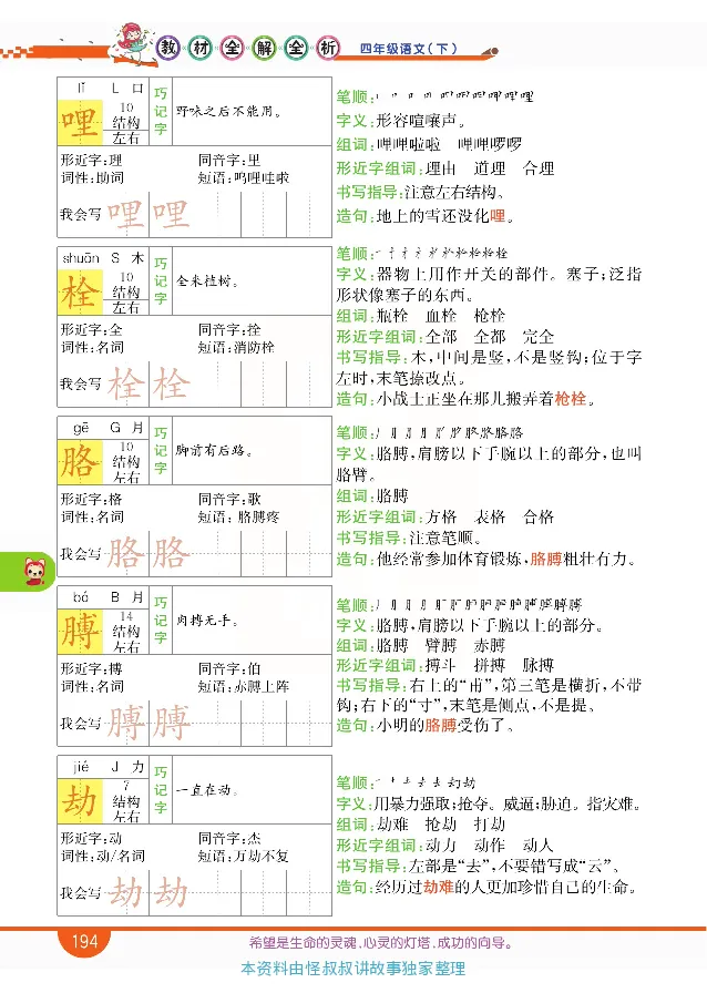 小学教材全解全析-语文4下_《教材全解》小学1-6年级_《小学教材全解全析》_1-6年级下册_语文
