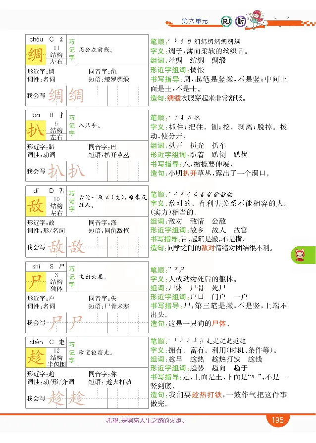 小学教材全解全析-语文4下_《教材全解》小学1-6年级_《小学教材全解全析》_1-6年级下册_语文