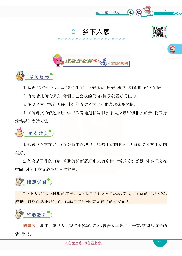 小学教材全解全析-语文4下_《教材全解》小学1-6年级_《小学教材全解全析》_1-6年级下册_语文