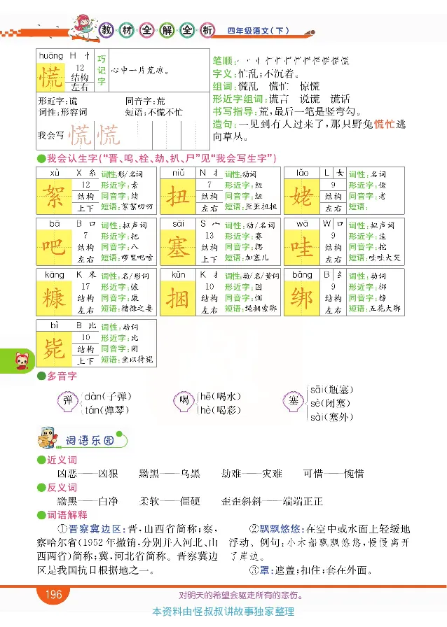 小学教材全解全析-语文4下_《教材全解》小学1-6年级_《小学教材全解全析》_1-6年级下册_语文