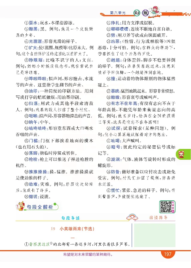 小学教材全解全析-语文4下_《教材全解》小学1-6年级_《小学教材全解全析》_1-6年级下册_语文