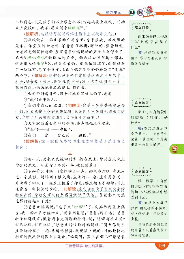 小学教材全解全析-语文4下_《教材全解》小学1-6年级_《小学教材全解全析》_1-6年级下册_语文