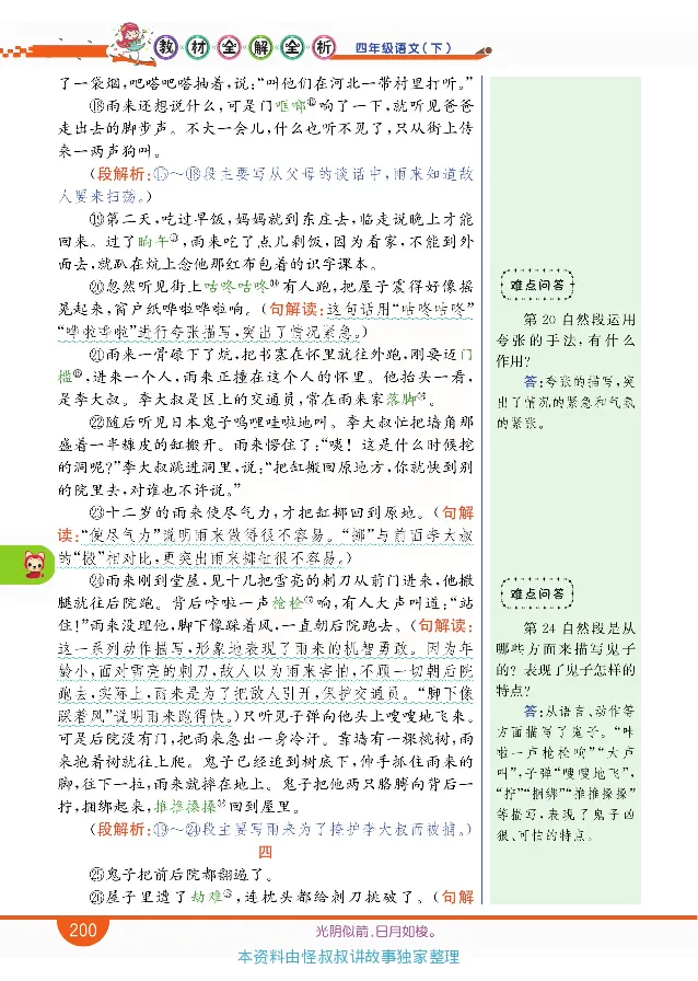 小学教材全解全析-语文4下_《教材全解》小学1-6年级_《小学教材全解全析》_1-6年级下册_语文