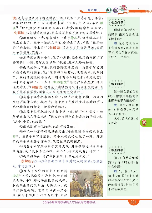 小学教材全解全析-语文4下_《教材全解》小学1-6年级_《小学教材全解全析》_1-6年级下册_语文