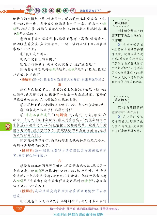 小学教材全解全析-语文4下_《教材全解》小学1-6年级_《小学教材全解全析》_1-6年级下册_语文