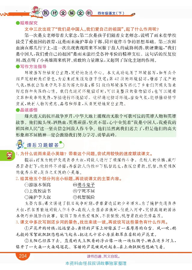小学教材全解全析-语文4下_《教材全解》小学1-6年级_《小学教材全解全析》_1-6年级下册_语文