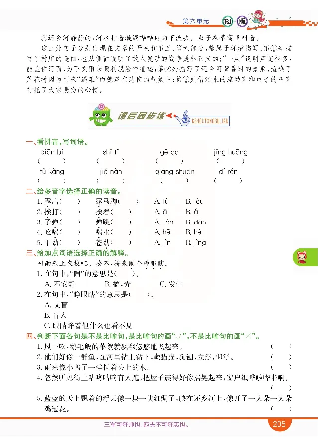 小学教材全解全析-语文4下_《教材全解》小学1-6年级_《小学教材全解全析》_1-6年级下册_语文